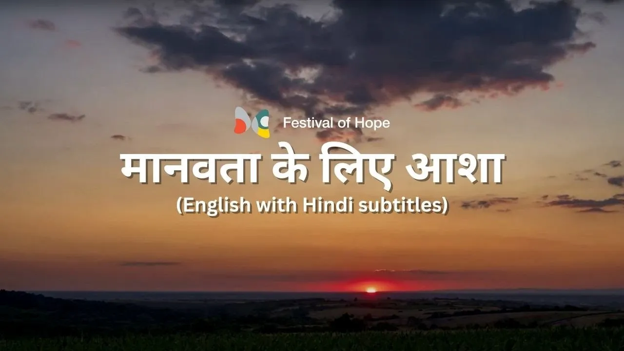 Video thumbnail: Hope for humanity (English with Hindi subtitles)